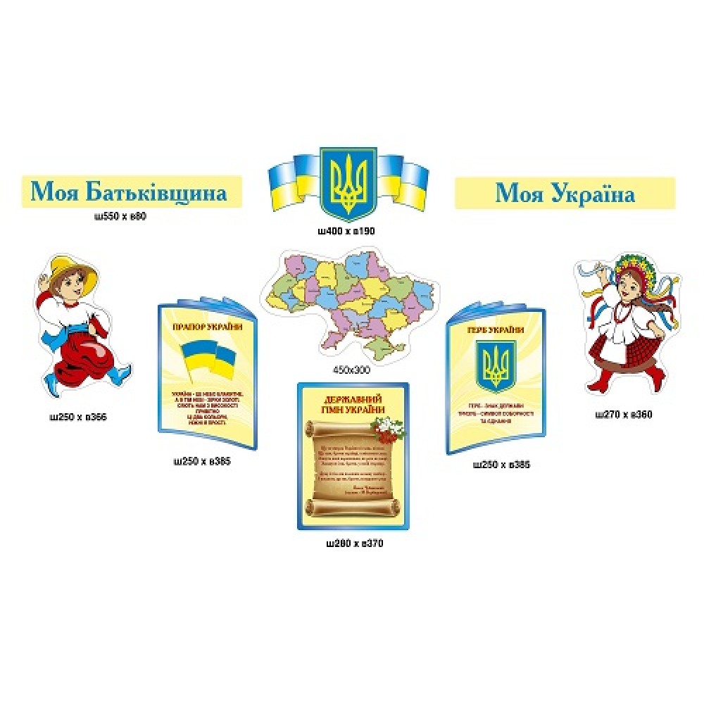 Державна символіка України (Козачата)